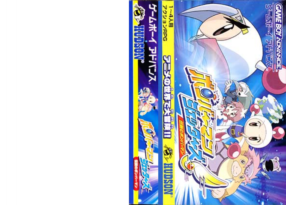 Bomberman Jetters - Densetsu no Bomberman — box-texture (JP)