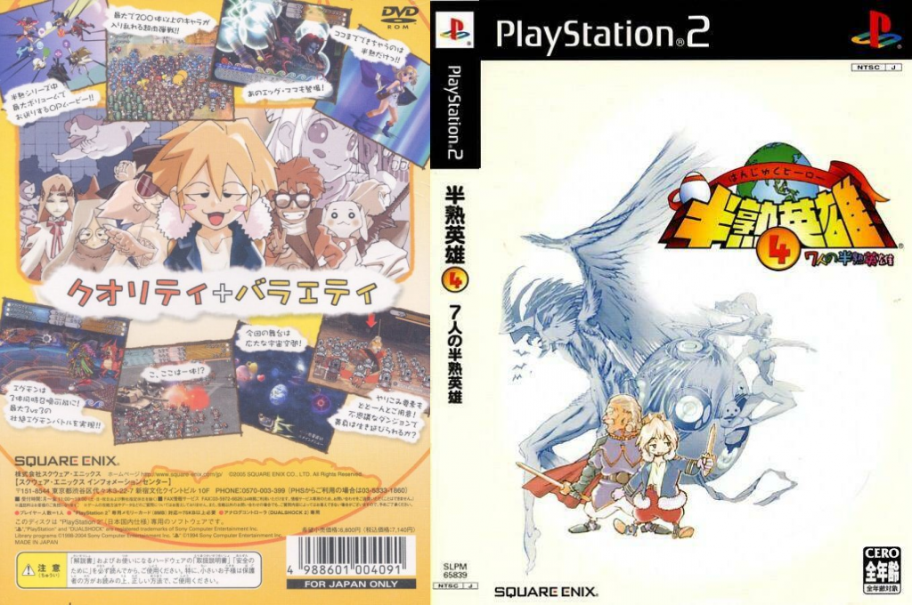 Hanjuku Eiyuu 4 - 7-nin No Hanjuku Eiyuu — box-texture (JP)