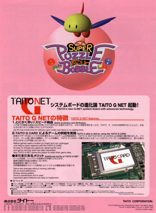 Super Puzzle Bobble — box-2D-back (JP)