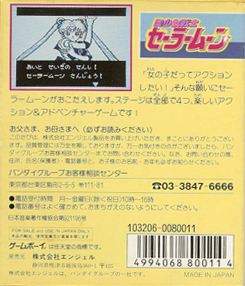 Bishoujo Senshi Sailor Moon — box-2D-back (JP)