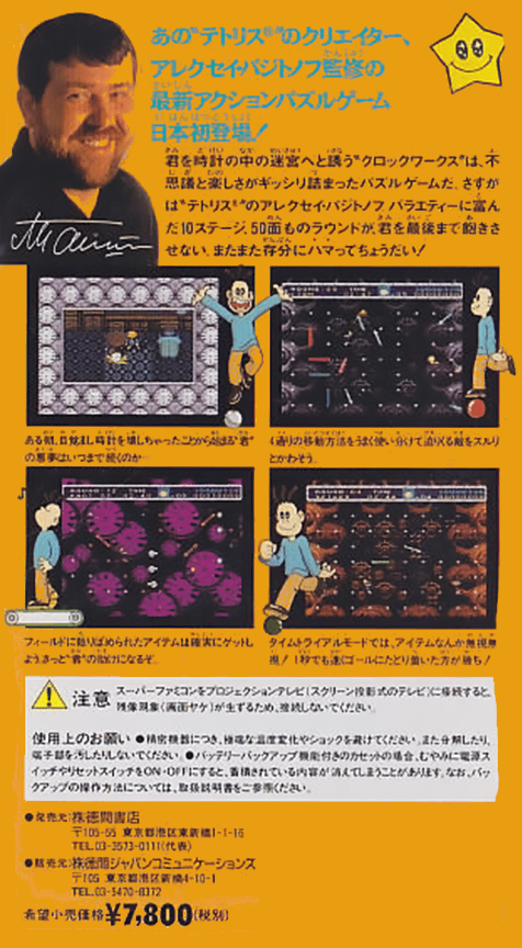 Clockwerx — box-2D-back (JP)