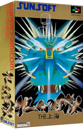 Game no Tetsujin - The Shanghai — box-3D (JP)