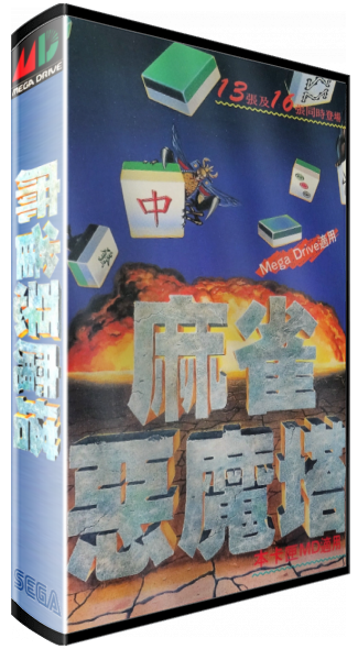 Ma Qiao E Mo Ta - Devilish Mahjong Tower — box-3D (WOR)