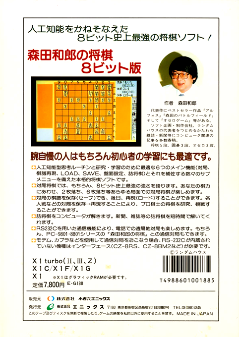 Morita Kazuro No Shougi — box-2D-back (JP)