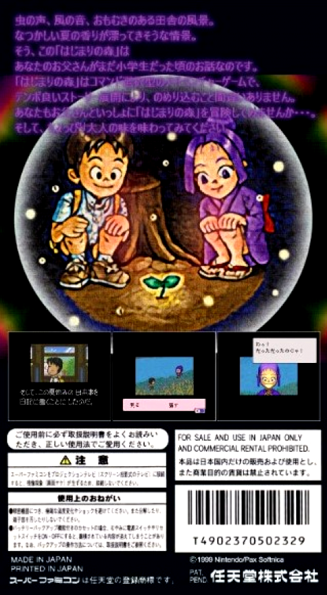 Famicom Bunko - Hajimari No Mori — box-2D-back (JP)