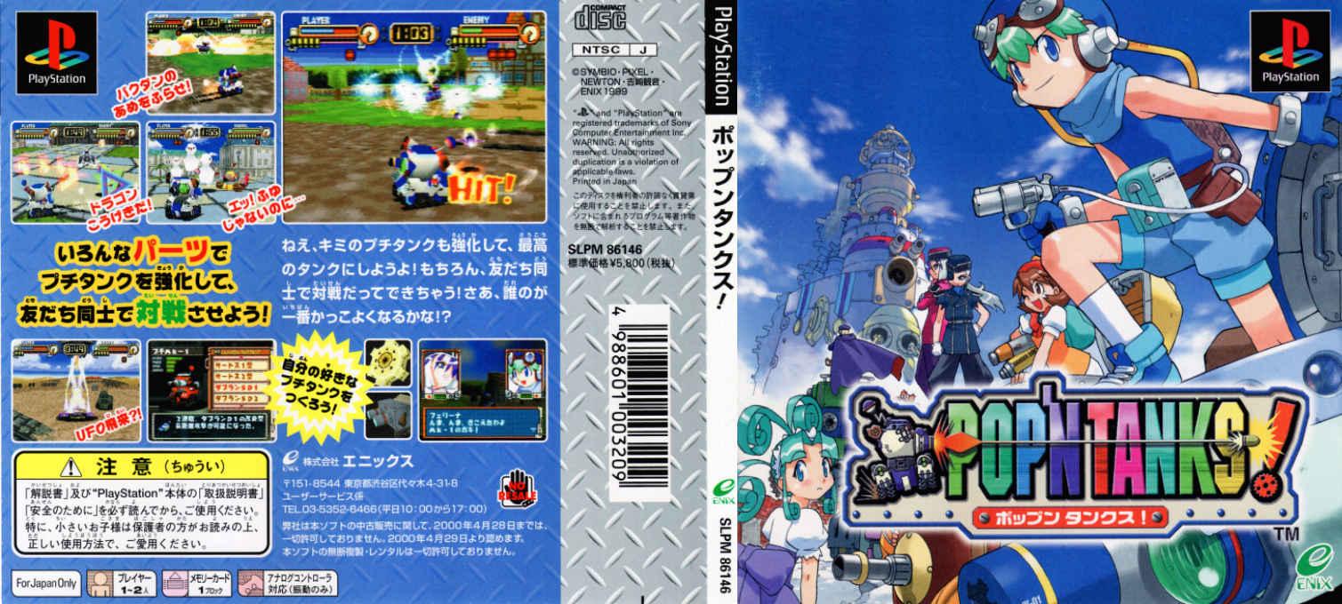 Pop'n Tanks! — box-texture (JP)