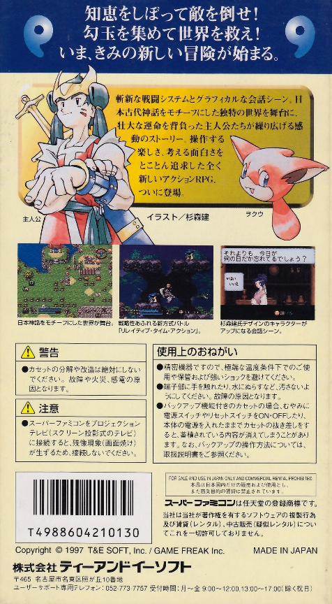Bushi Seiryuuden - Futari no Yuusha — box-2D-back (JP)