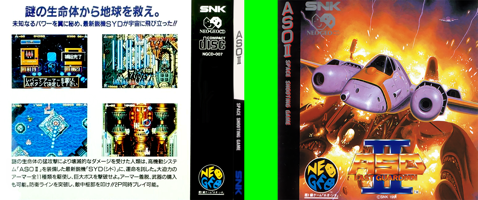 ASO II - The Last Guardian ~ Alpha Mission II — box-texture (JP)