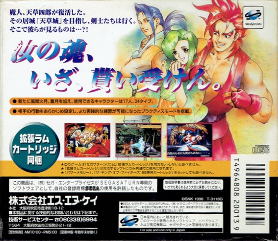 Samurai Spirits - Amakusa Kourin — box-2D-back (JP)