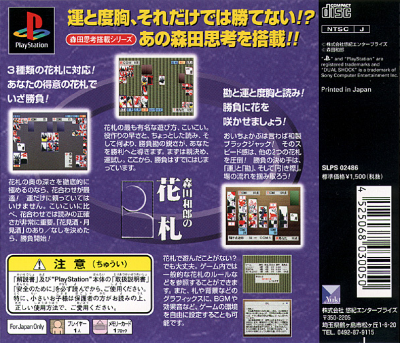 Morita Kazurou no Hanafuda — box-2D-back (JP)