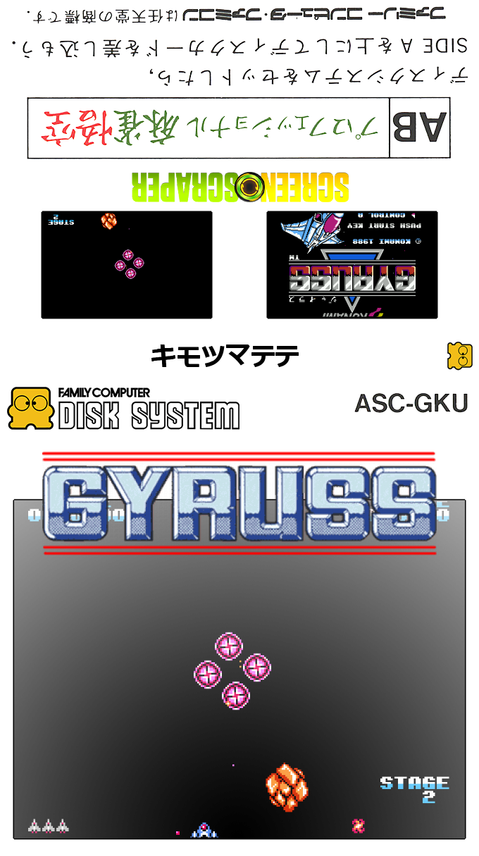 Gyruss — box-texture (SS)