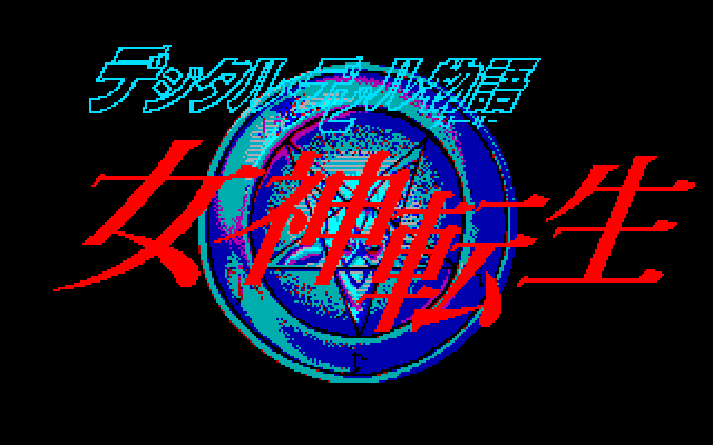 Digital Devil Story - Megami Tensei — sstitle (JP)