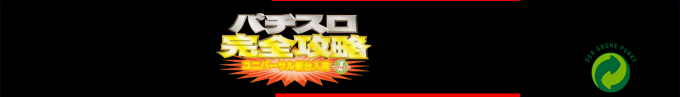 Pachi-slot Kanzen Kouryaku - Universal Shindai Nyuuka Volume 1 — box-2D-side (SS)