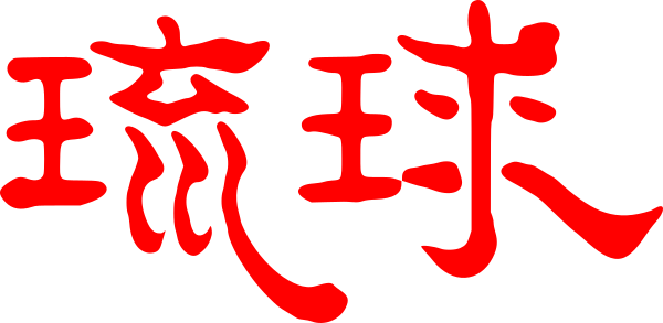 Ryukyu — wheel (JP)