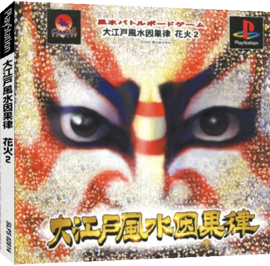 Ooedo Huusui Ingaritsu - Hanabi 2 — box-3D (JP)