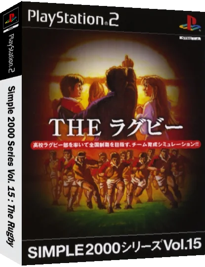 Simple 2000 Series Vol. 15 - The Rugby — box-3D (JP)