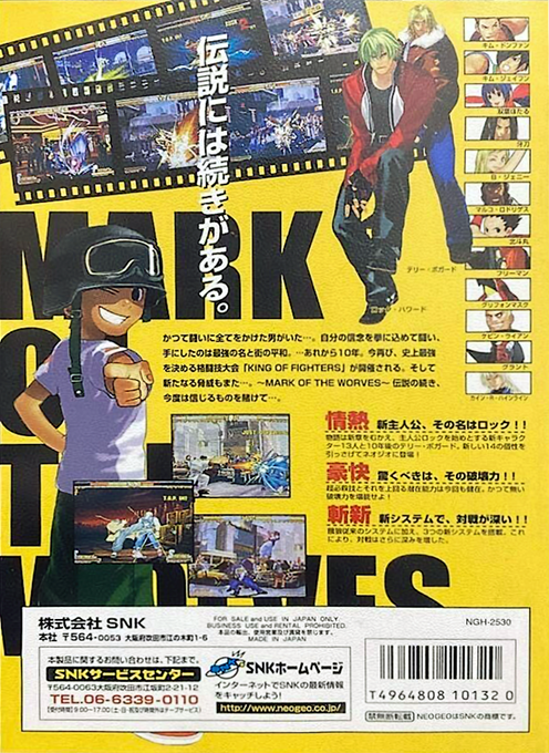 Garou: Mark of the Wolves — box-2D-back (JP)