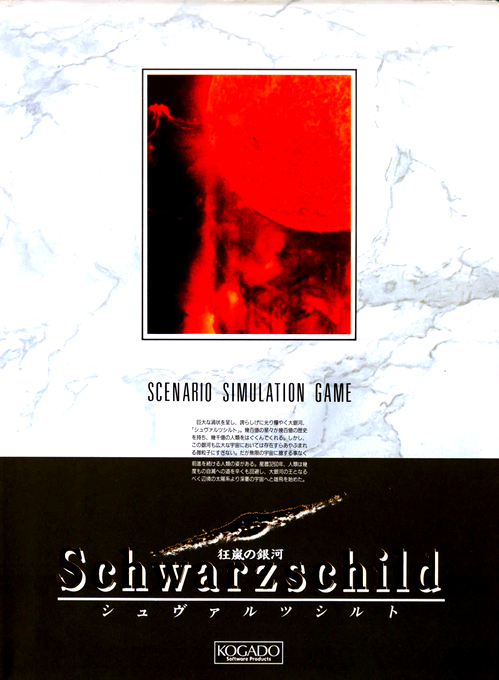 Kyouran no Ginga - Schwarzschild box art