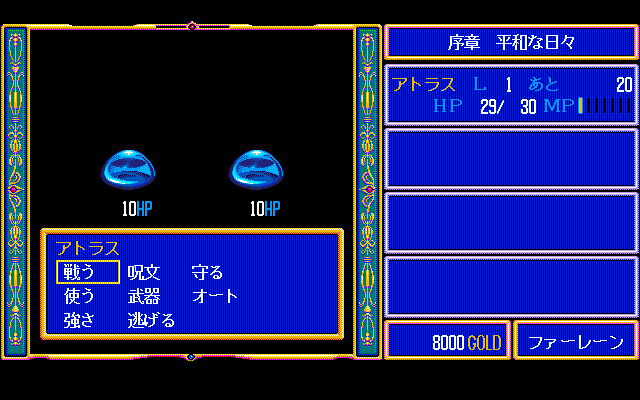 Dragon Slayer - The Legend of Heroes 2 — ss (JP)