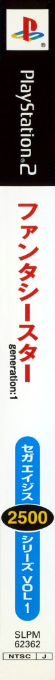Sega Ages 2500 Series Vol. 1 - Phantasy Star Generation-1 — box-2D-side (JP)