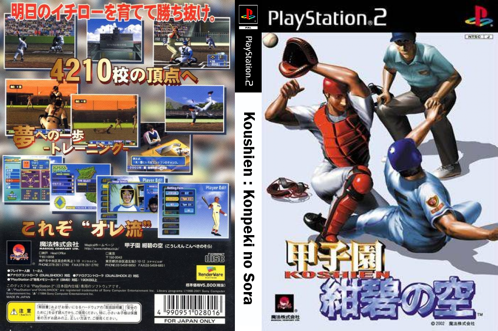 Koushien - Konpeki no Sora — box-texture (JP)