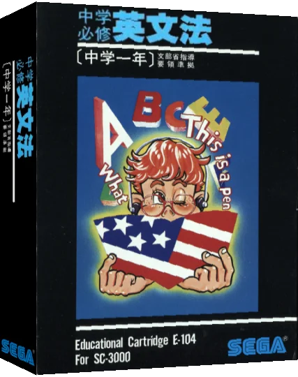 Chuugaku Hisshuu Eibunpou — box-3D (JP)