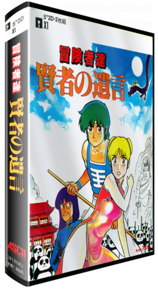 Boukensha-tachi - Kenja No Yuigon — box-3D (JP)