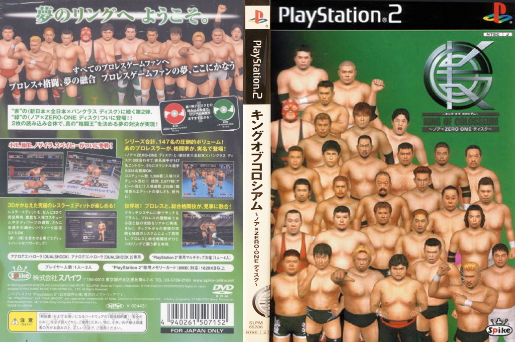 King of Colosseum - Noah x Zero-One Disc — box-texture (JP)