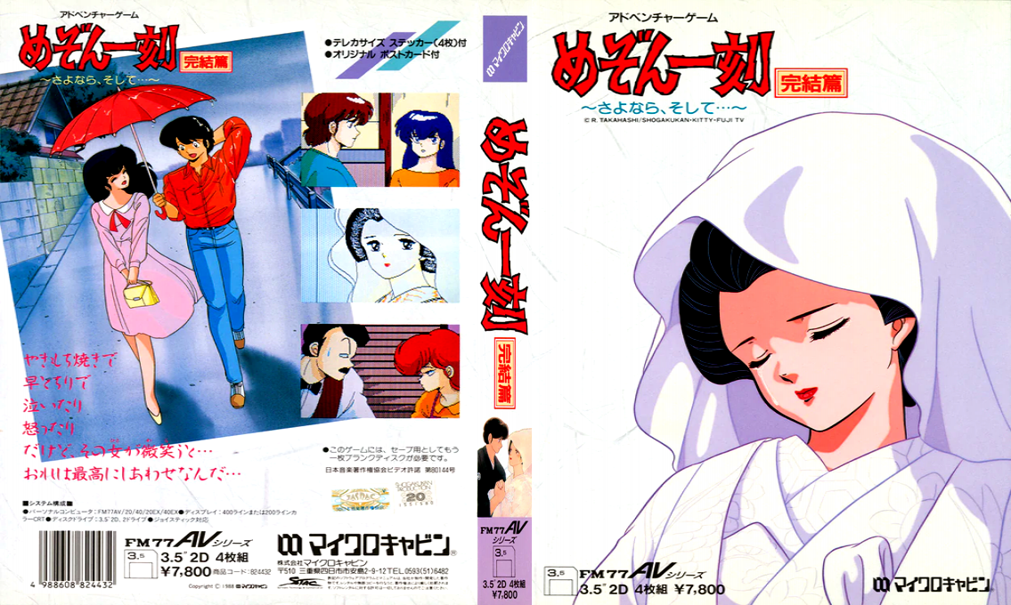 Maison Ikkoku Kanketsu-hen — box-texture (JP)