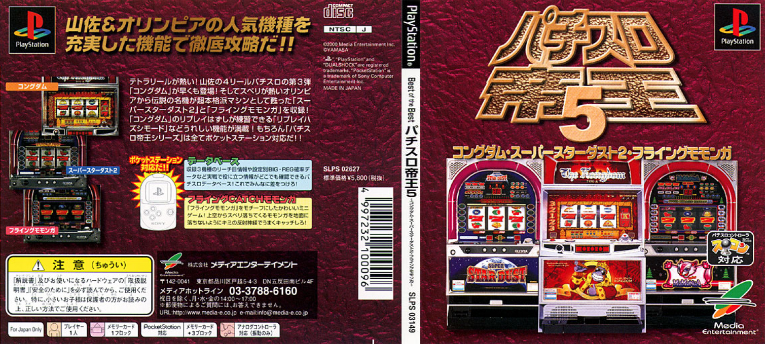 Pachi-slot Teiou 5 - Kongdom, Super Star Dust 2, Flying Momonga — box-texture (JP)