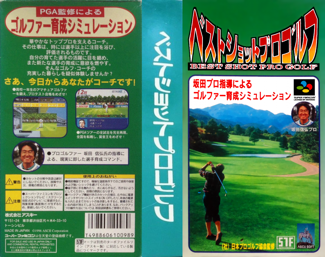 Best Shot Pro Golf — box-texture (JP)