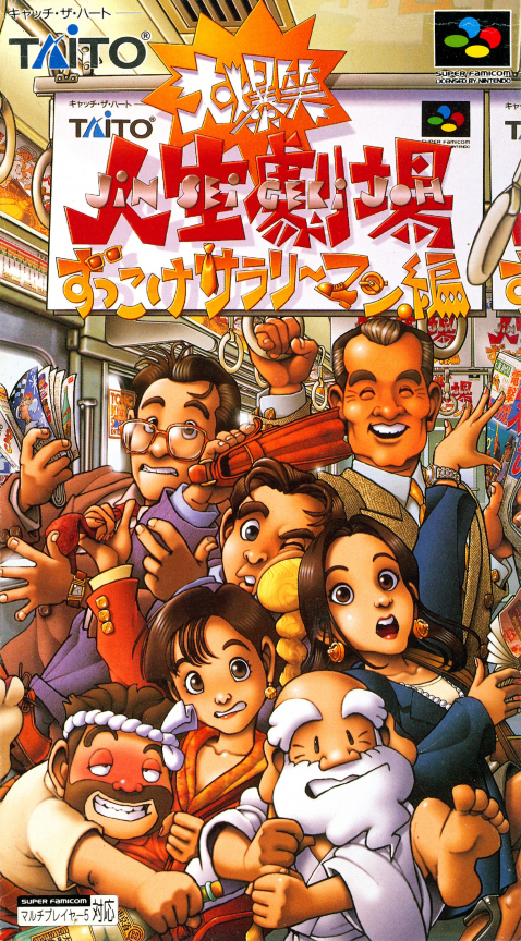 Daibakushou Jinsei Gekijou - Zukkoke Salaryman Hen box art