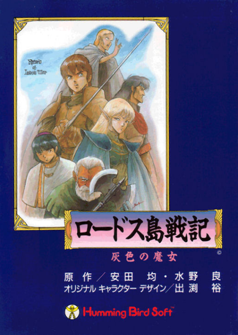 Record Of Lodoss War box art