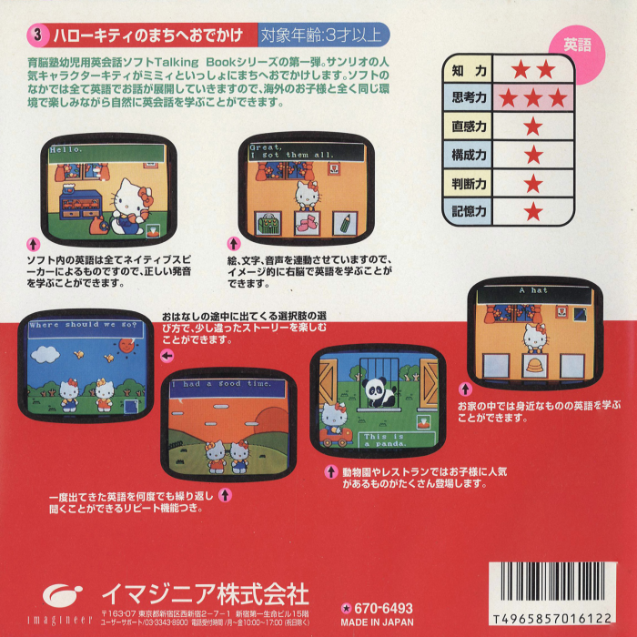 Unou Kaihatsu Series 3 - Hello Kitty no Machi e Odekake — box-2D-back (JP)