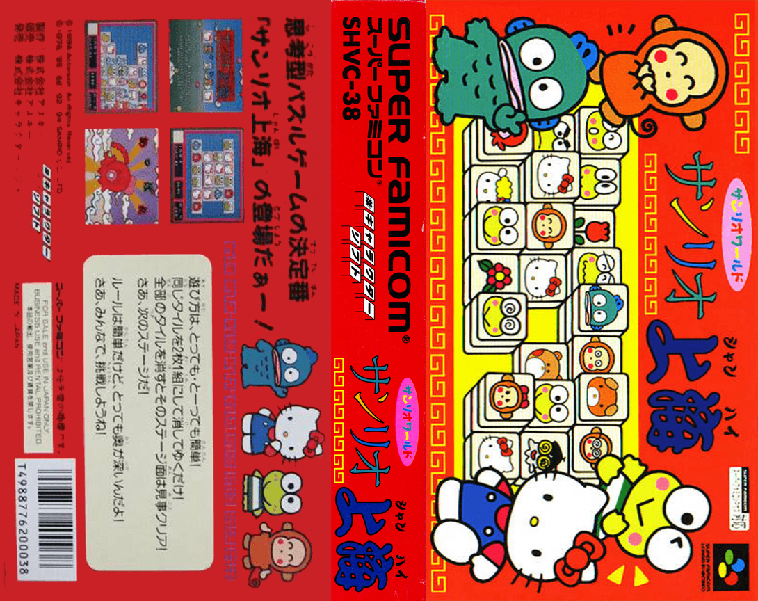 Sanrio Shanghai — box-texture (JP)