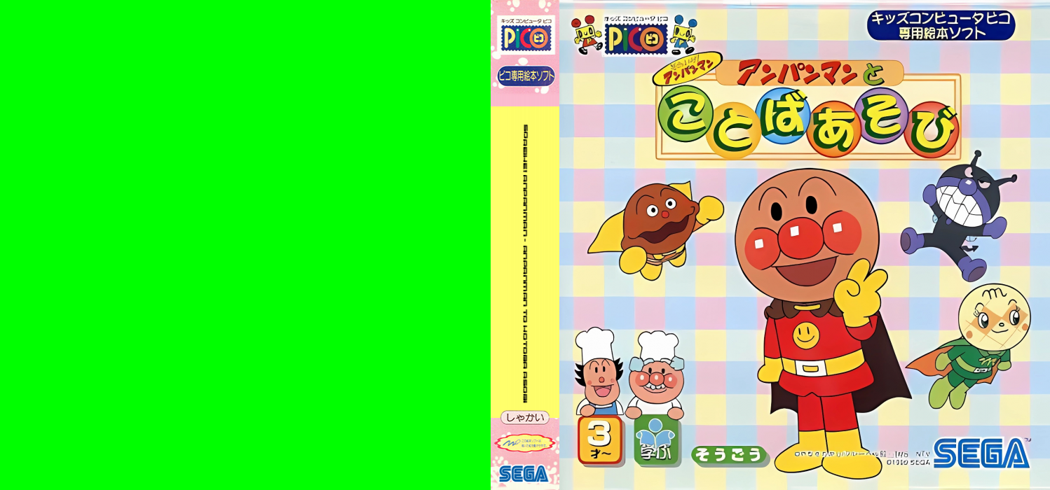 Soreike! Anpanman - Anpanman to Kotoba Asobi — box-texture (JP)
