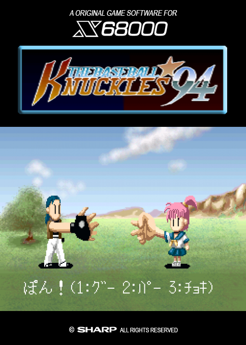 Baseball Knuckles '94, The box art