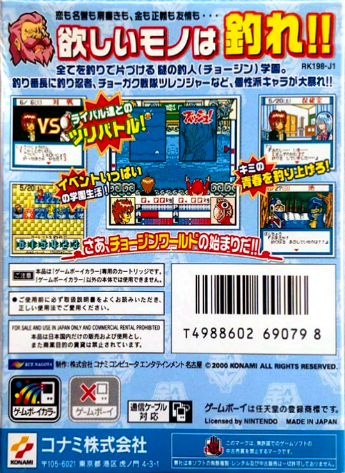 Battle Fishers — box-2D-back (JP)