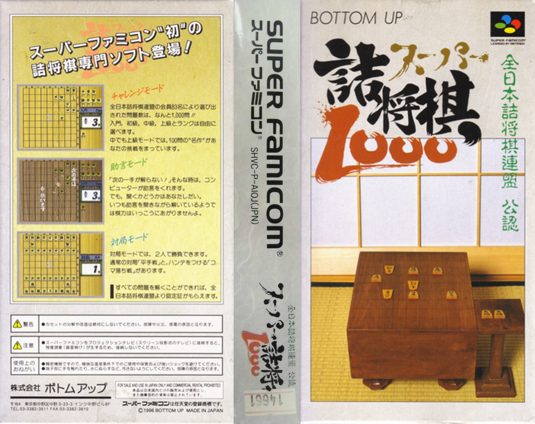 Super Tsume Shougi 1000 — box-texture (JP)
