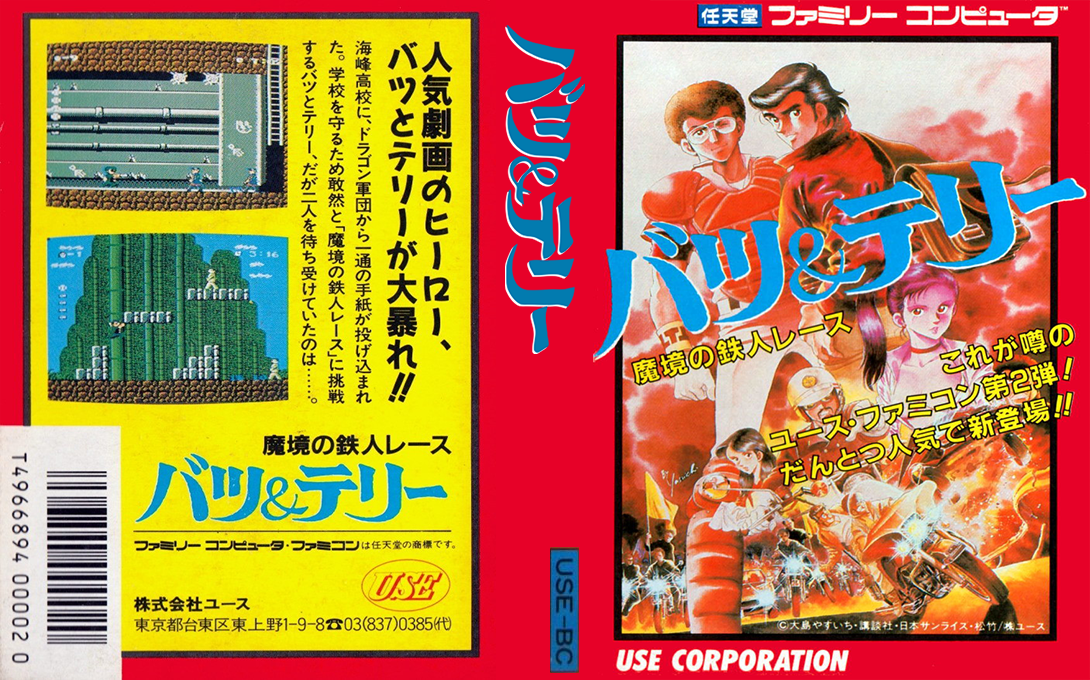 Batsu & Terry - Makyou no Tetsujin Race — box-texture (JP)