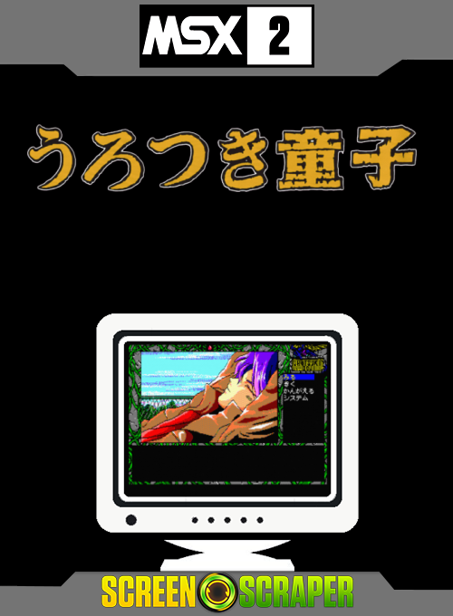 Urotsukidouji — box-2D (SS)