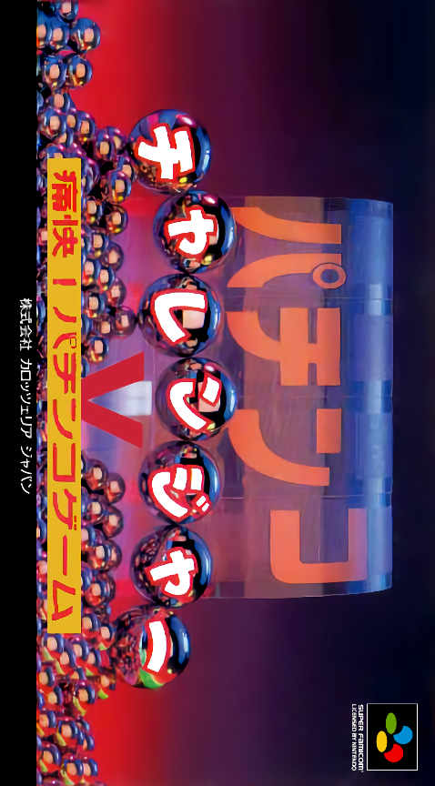 Pachinko Challenger box art