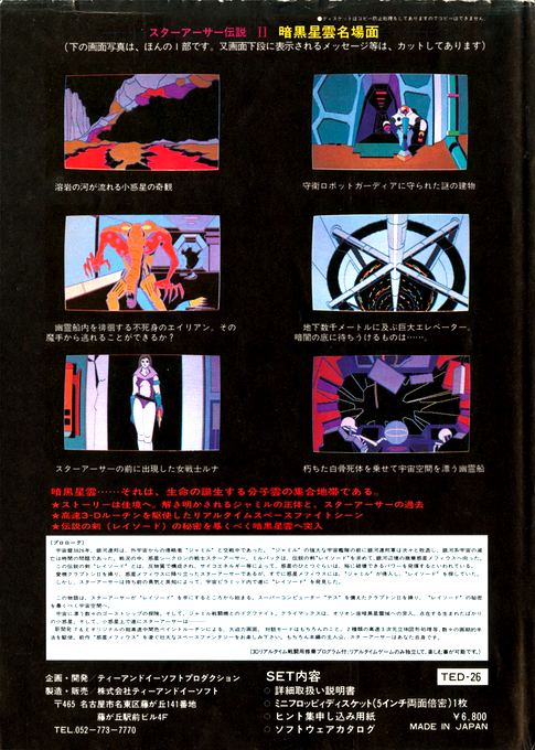 Ankoku Seiun — box-2D-back (JP)