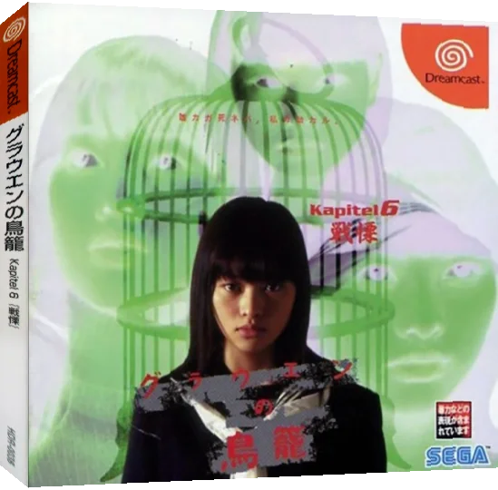 Grauen no Torikago Kapitel 6 - Senritsu — box-3D (JP)