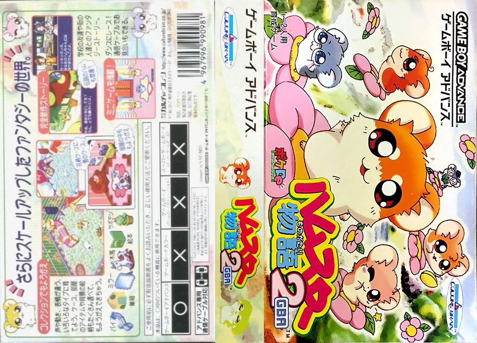 Hamster Monogatari 2 Gba — box-texture (JP)