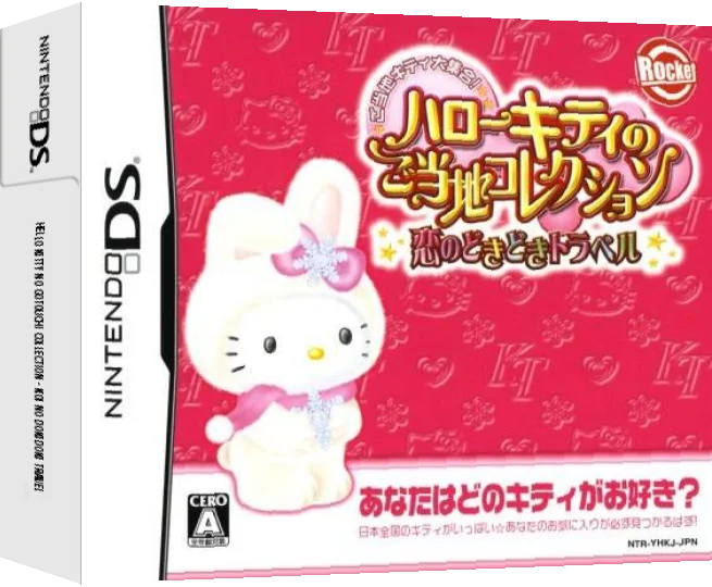 Hello Kitty no Gotouchi Collection - Koi no DokiDoki Travel — box-3D (JP)