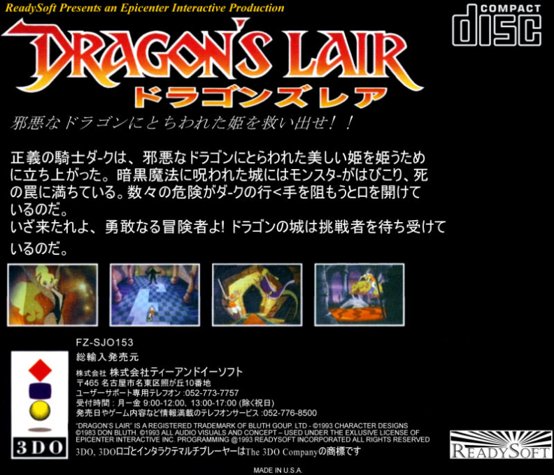 Dragon's Lair — box-2D-back (JP)
