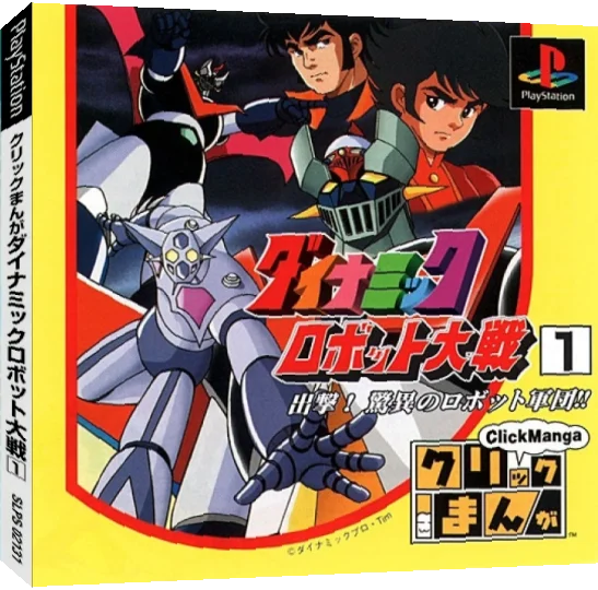 Click Manga - Dynamic Robot Taisen 1 — box-3D (JP)