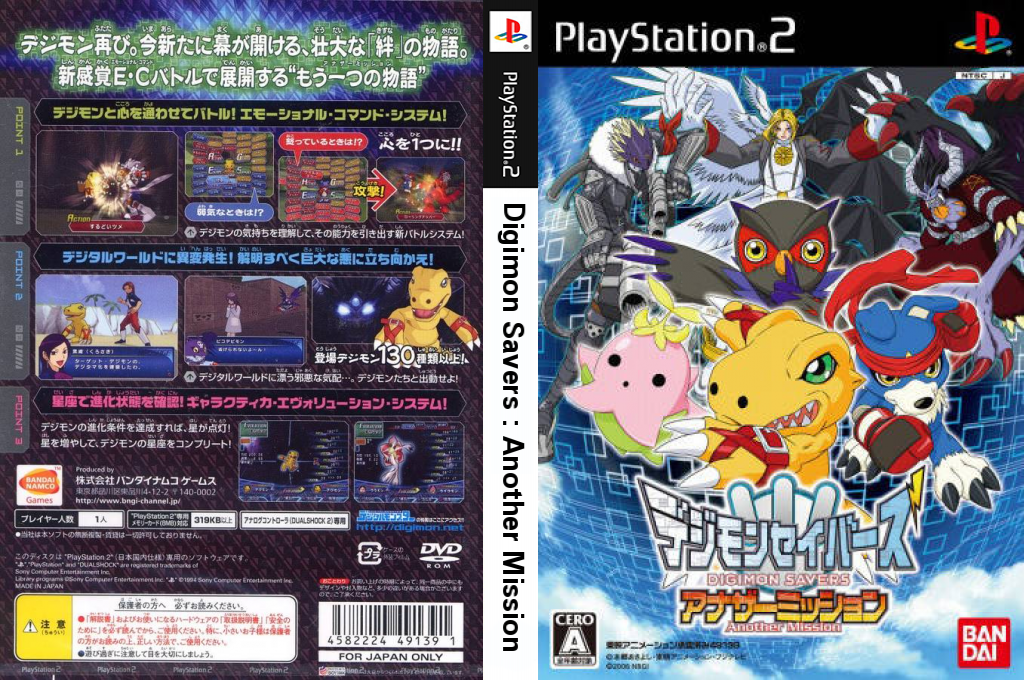 Digimon Savers - Another Mission — box-texture (JP)