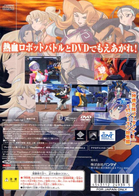 Shinkon Gattai Godannar!! — box-2D-back (JP)
